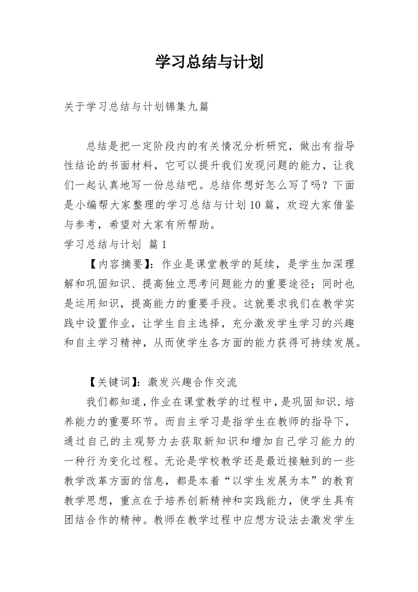 学习总结与计划_35