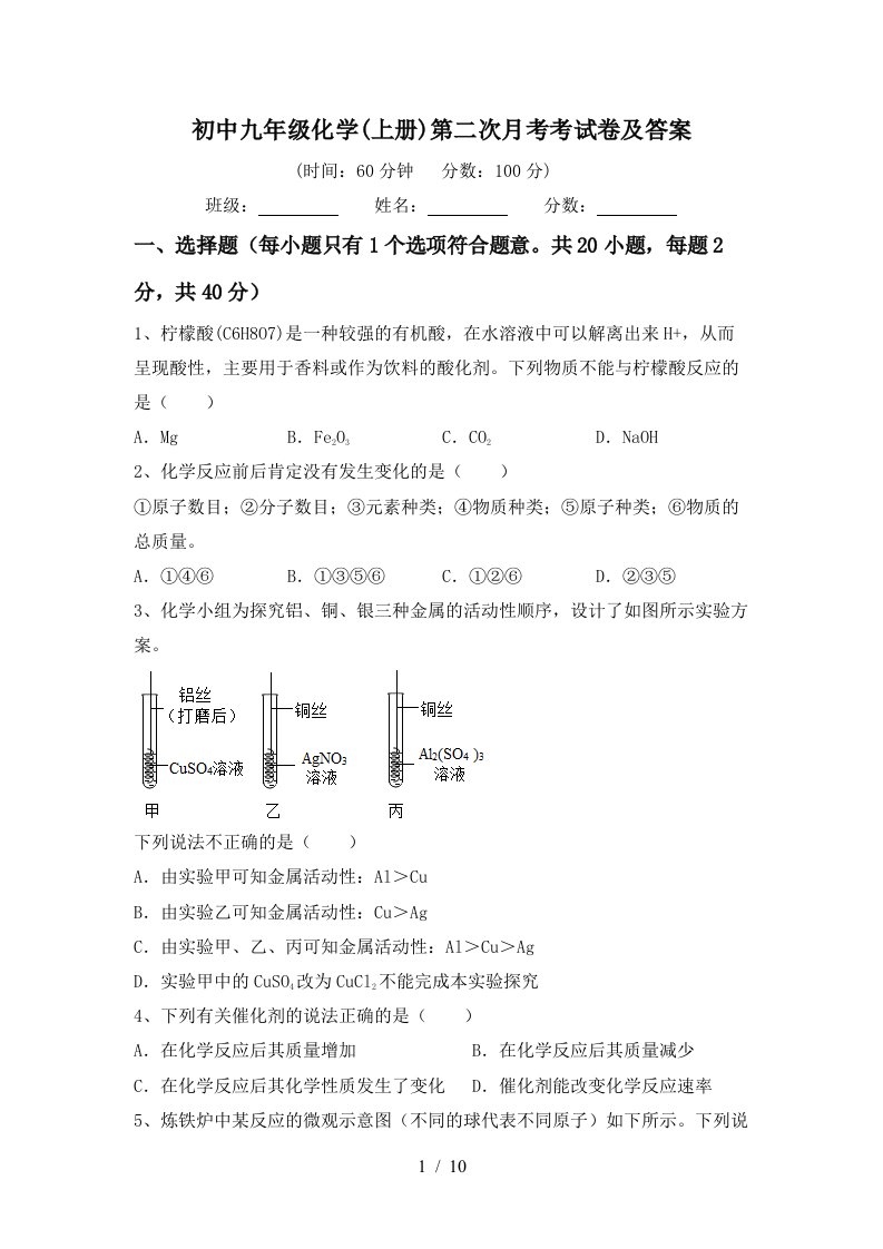 初中九年级化学上册第二次月考考试卷及答案