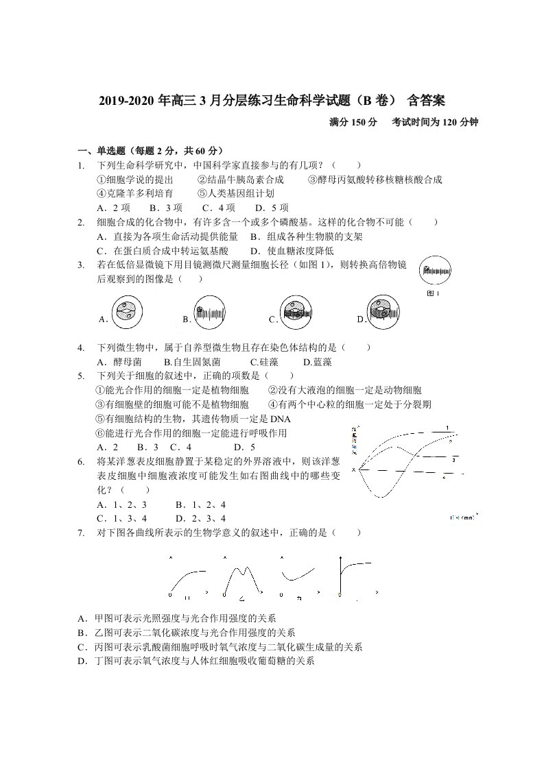 2019-2020年高三3月分层练习生命科学试题（B卷）