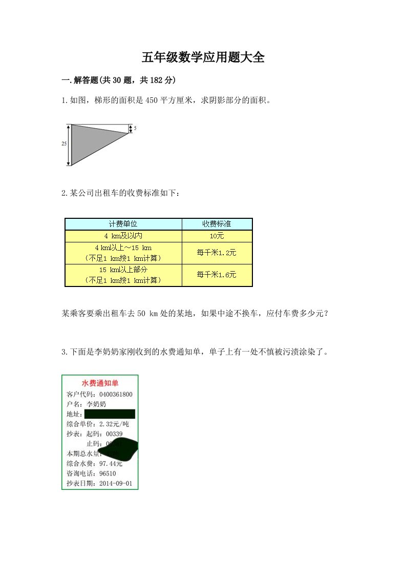 五年级数学应用题大全精品【历年真题】