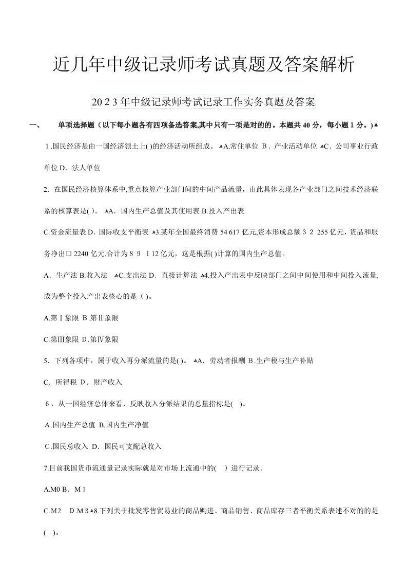 2023年近几年中级统计师考试真题及答案解析