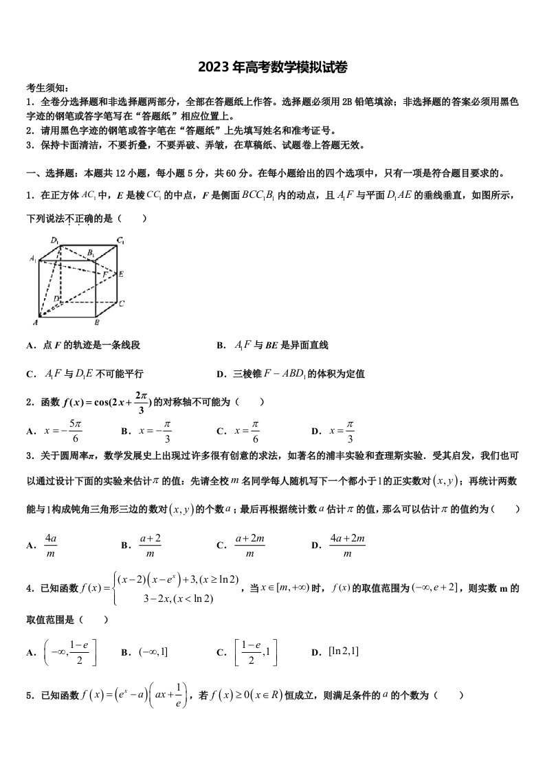 2023届宁夏育才中学高三第二次模拟考试数学试卷含解析