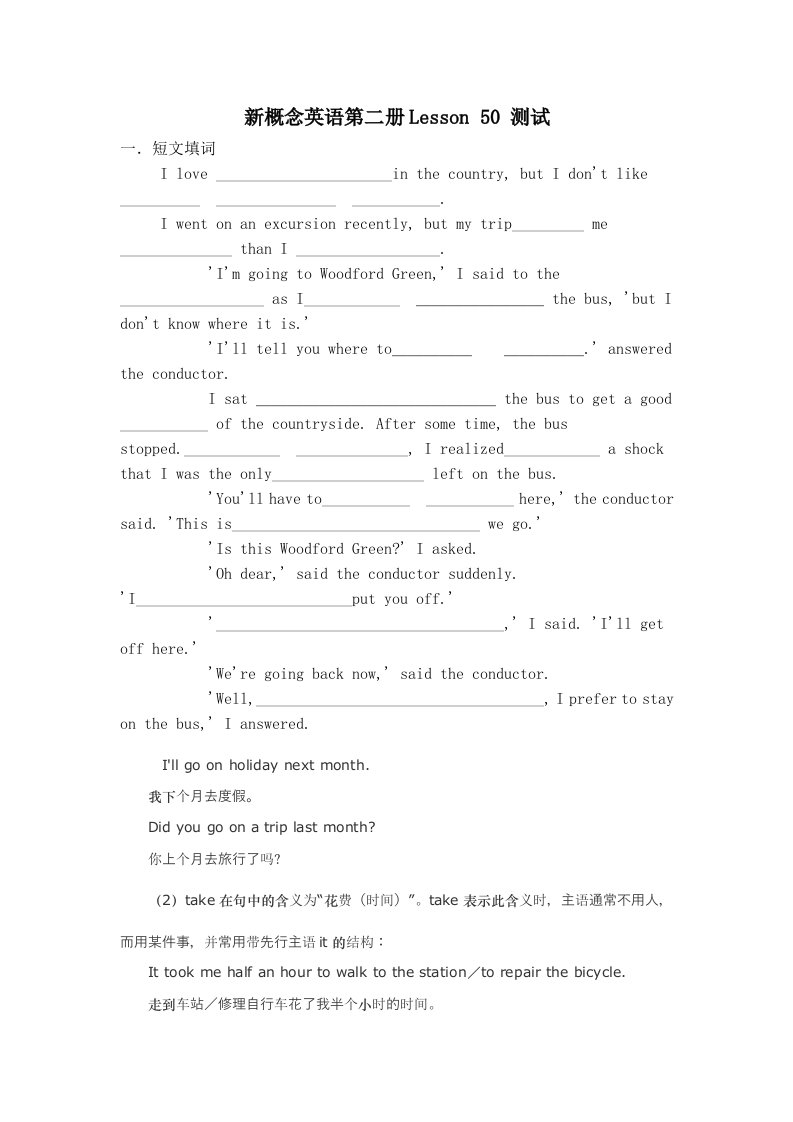 新概念英语第二册Lesson50测试