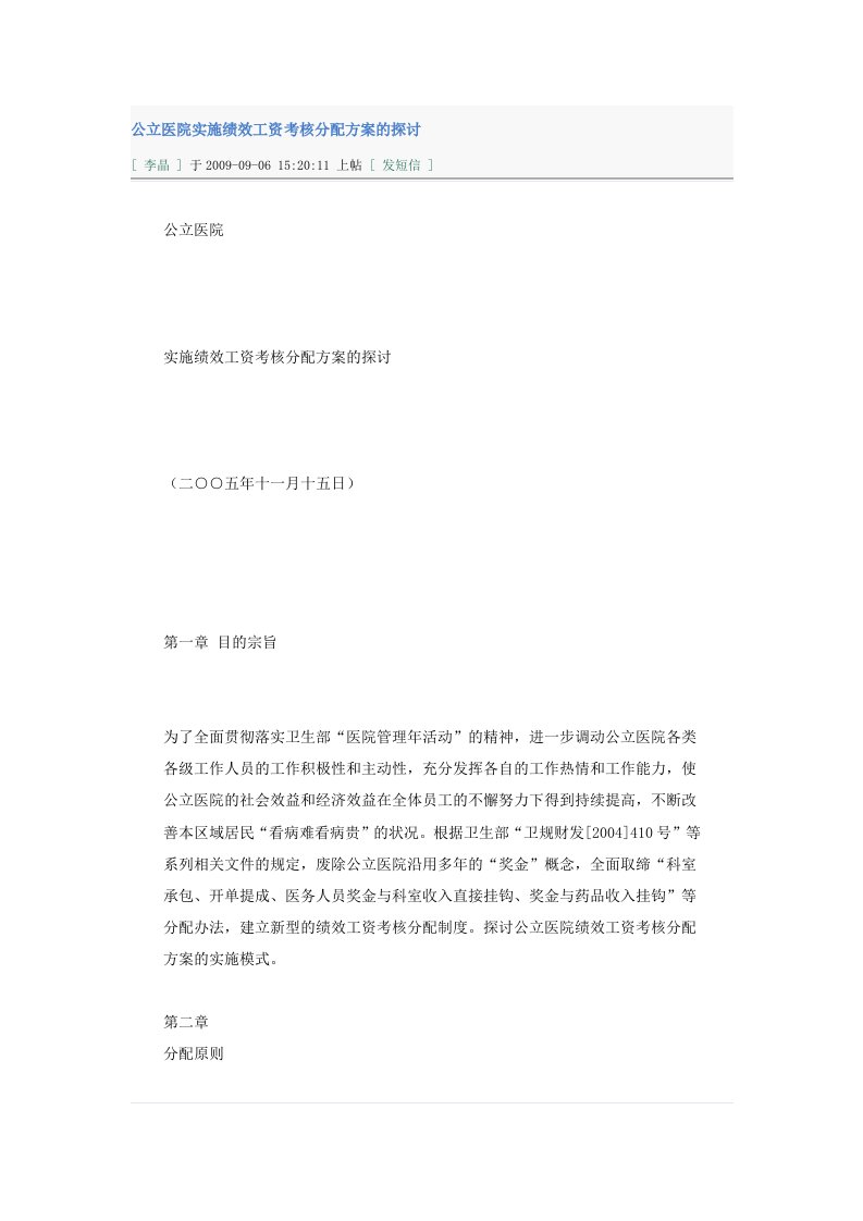 公立医院实施绩效工资考核分配方案的探讨