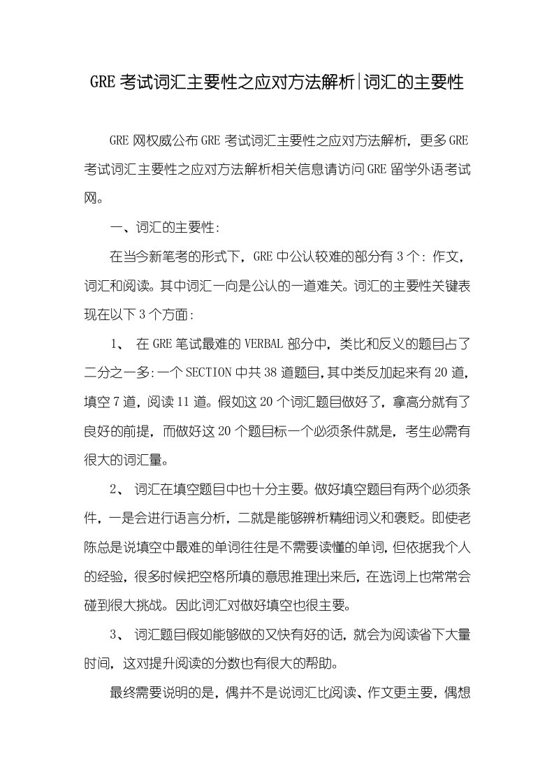 GRE考试词汇主要性之应对方法解析-词汇的主要性