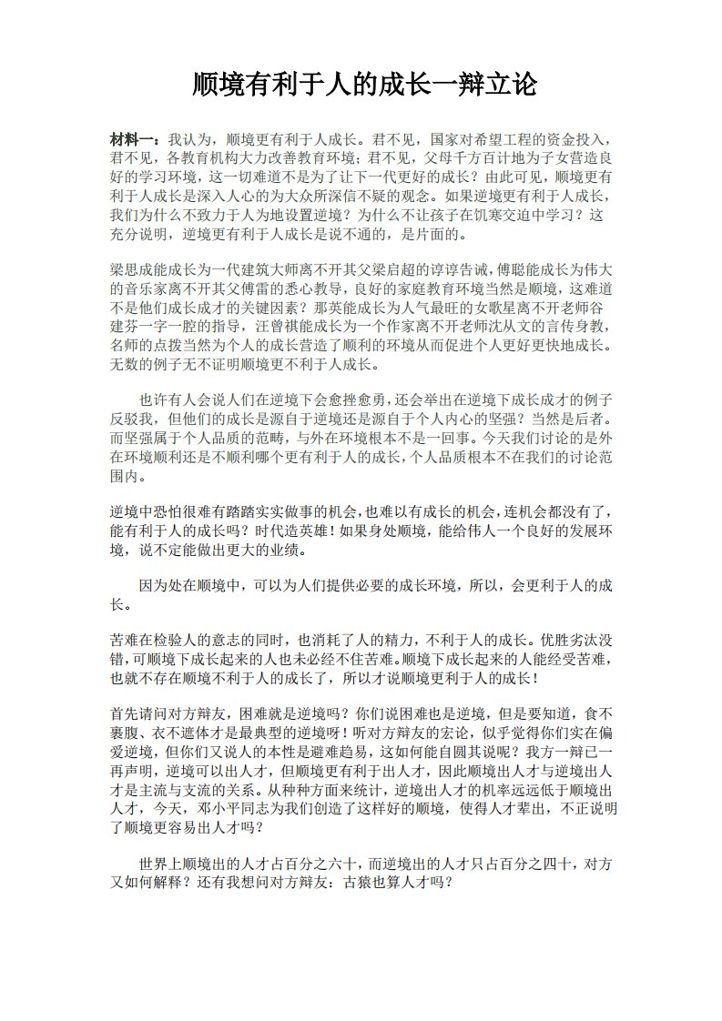 顺境有利于人的成长一辩立论