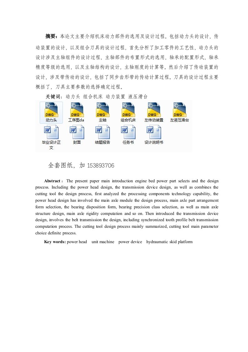 斯太尔发动机缸盖精铰阀座导杆孔机床动力装置设计全套图纸