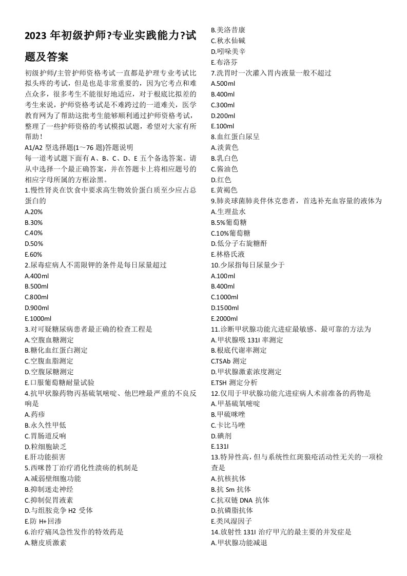 2023年初级护师考试《专业实践能力》试题及答案