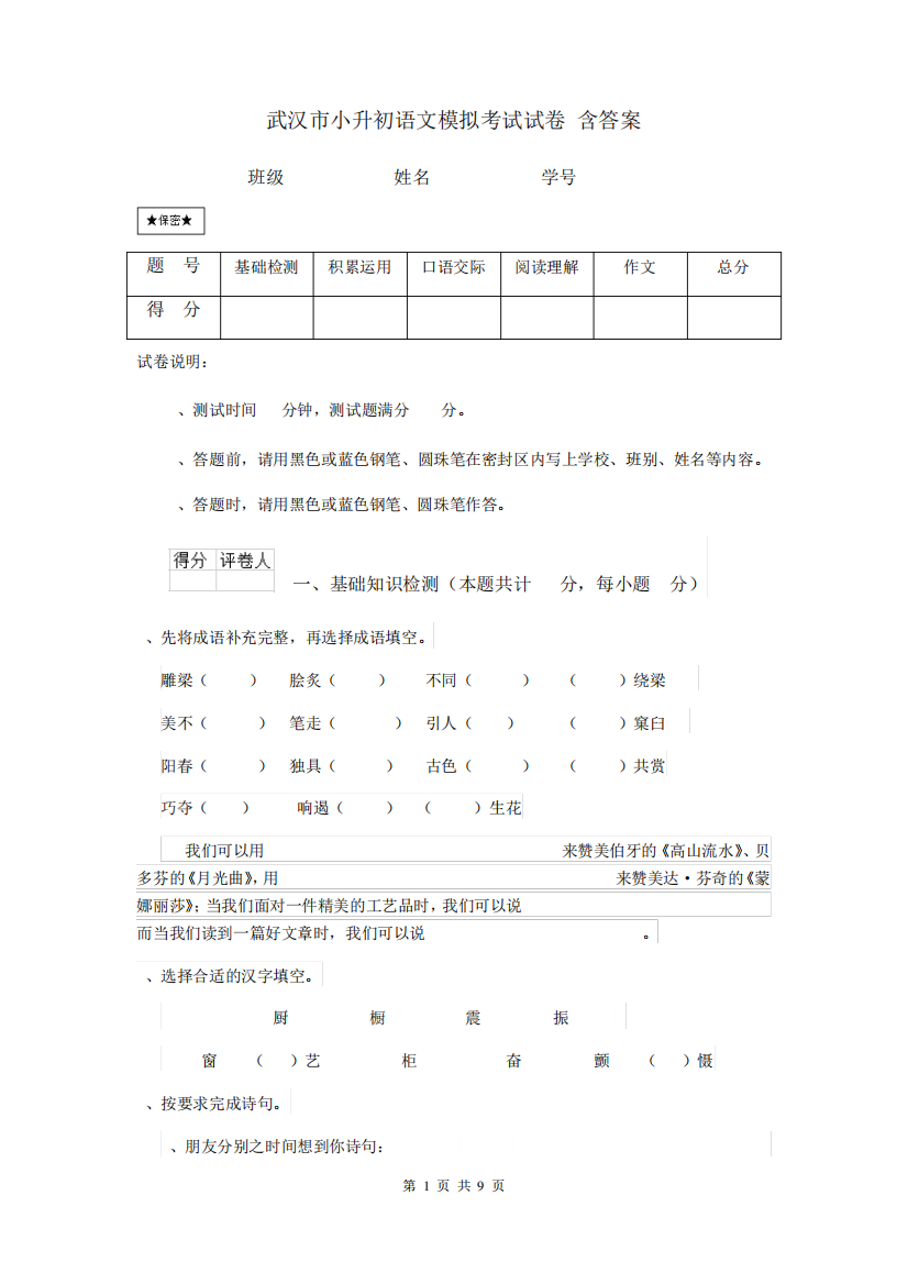 武汉市小升初语文模拟考试试卷