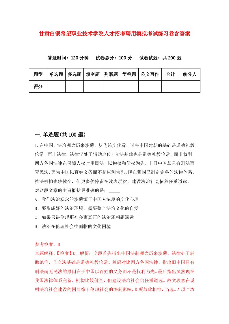 甘肃白银希望职业技术学院人才招考聘用模拟考试练习卷含答案第9套