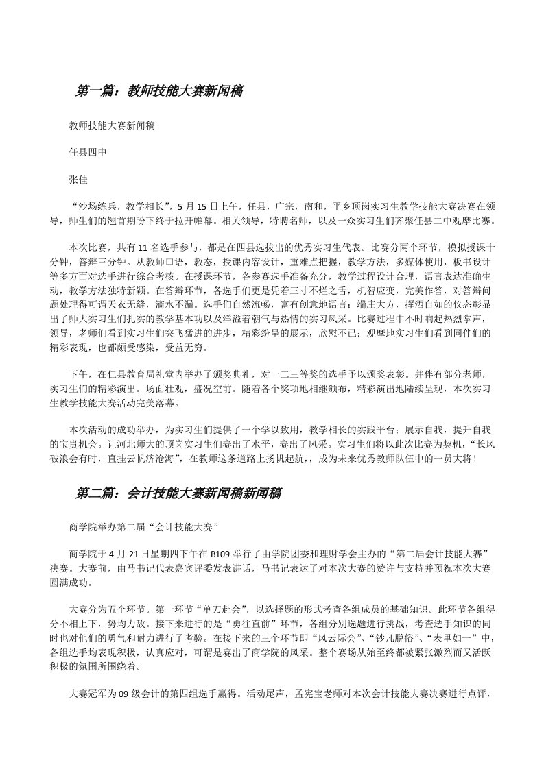 教师技能大赛新闻稿[修改版]