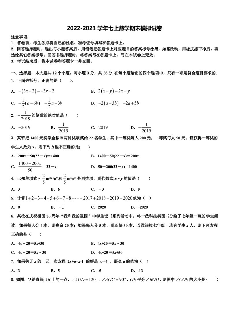 2022年吉林省长春市第一七一中学数学七年级第一学期期末综合测试模拟试题含解析