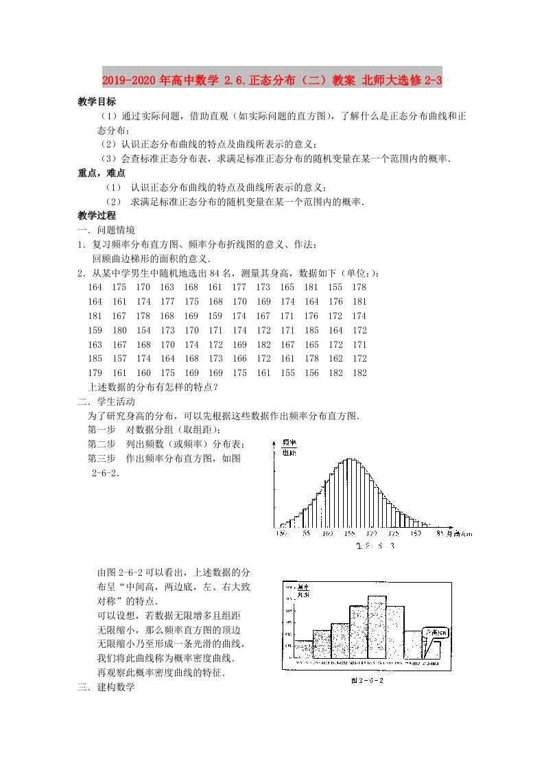 2019-2020年高中数学