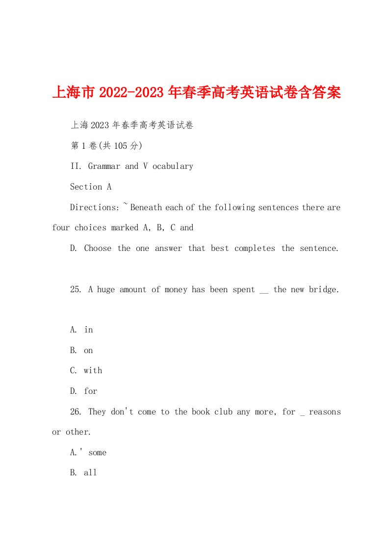 上海市2022-2023年春季高考英语试卷含答案