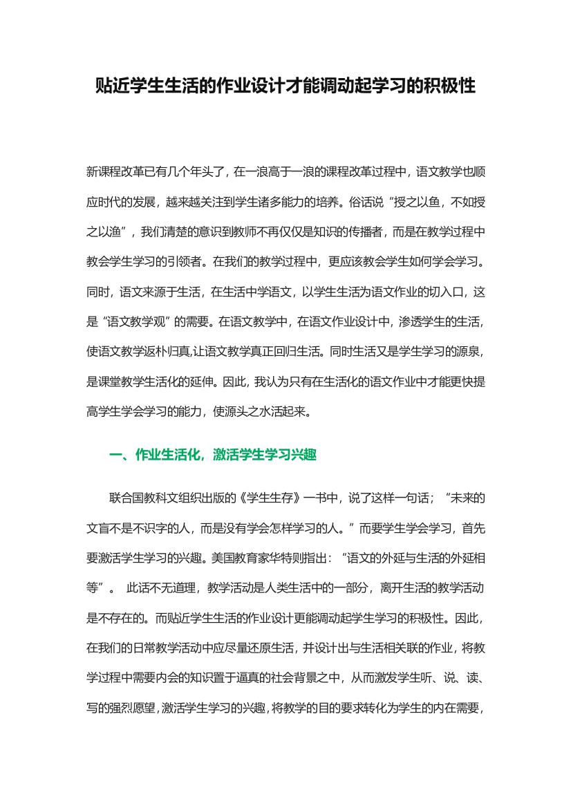 贴近学生生活的作业设计才能调动起学习的积极性