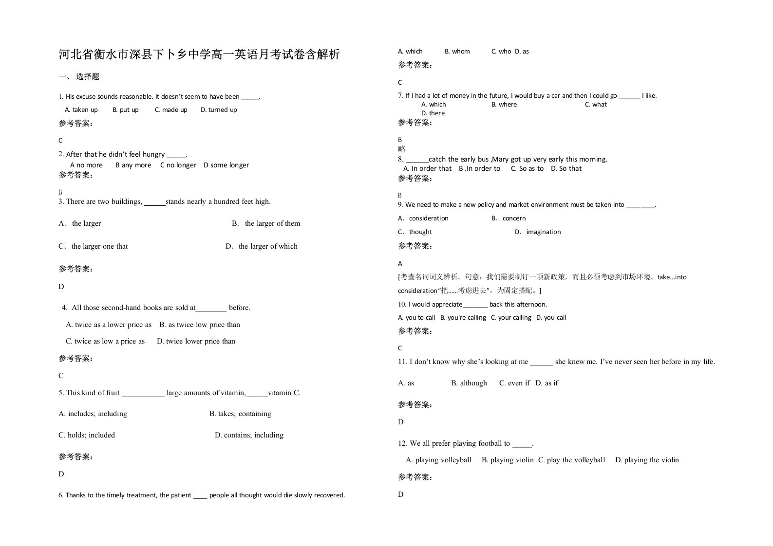 河北省衡水市深县下卜乡中学高一英语月考试卷含解析