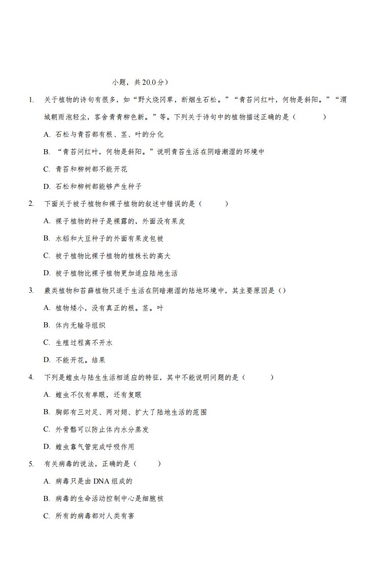 2020-2021学年平顶山市叶县八年级上学期期末生物试卷(附答案详解)