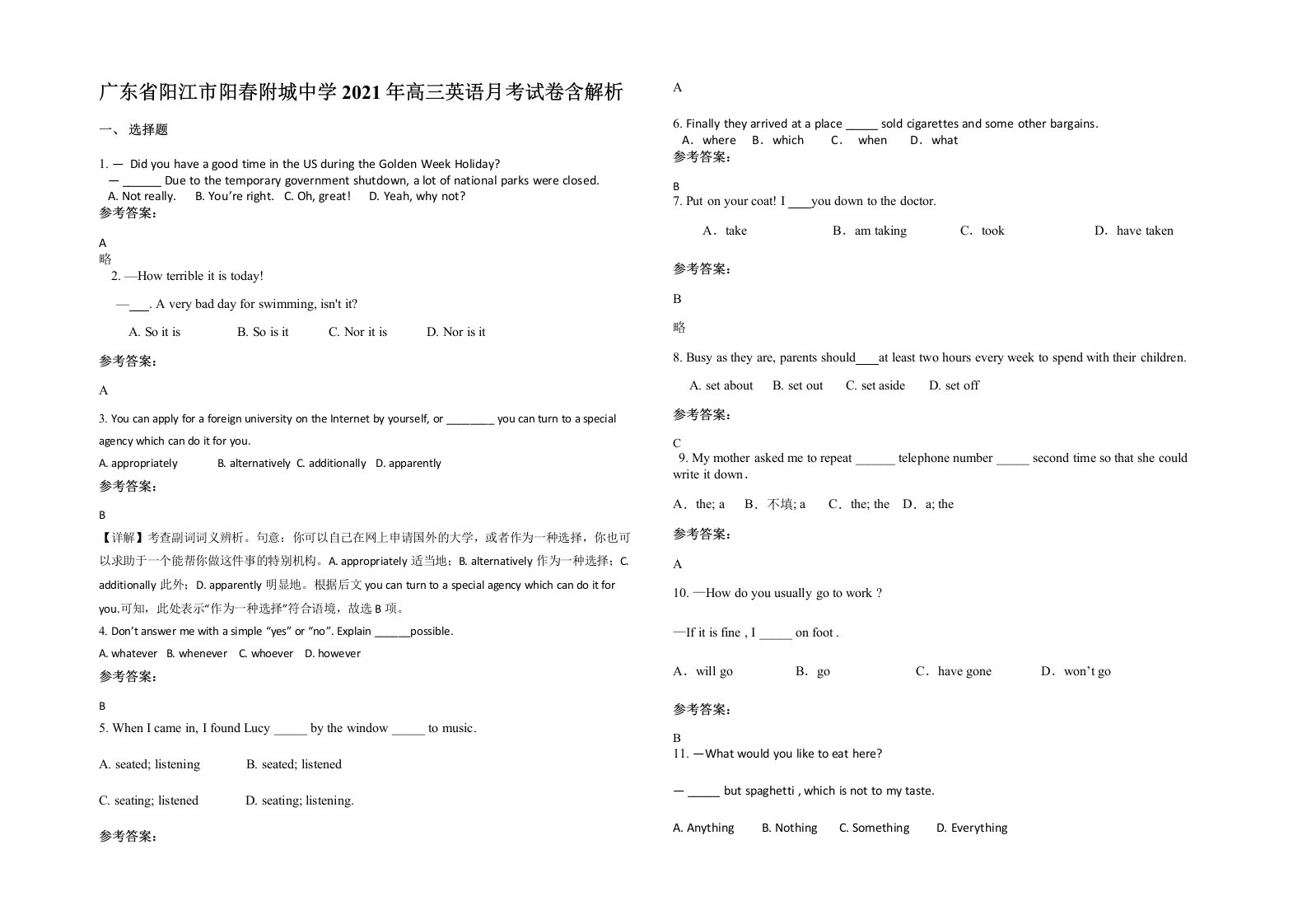 广东省阳江市阳春附城中学2021年高三英语月考试卷含解析