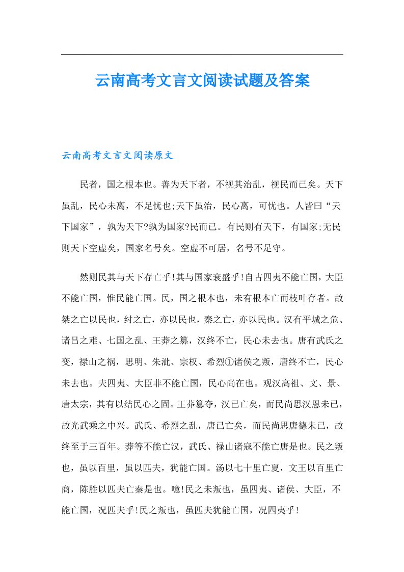 云南高考文言文阅读试题及答案