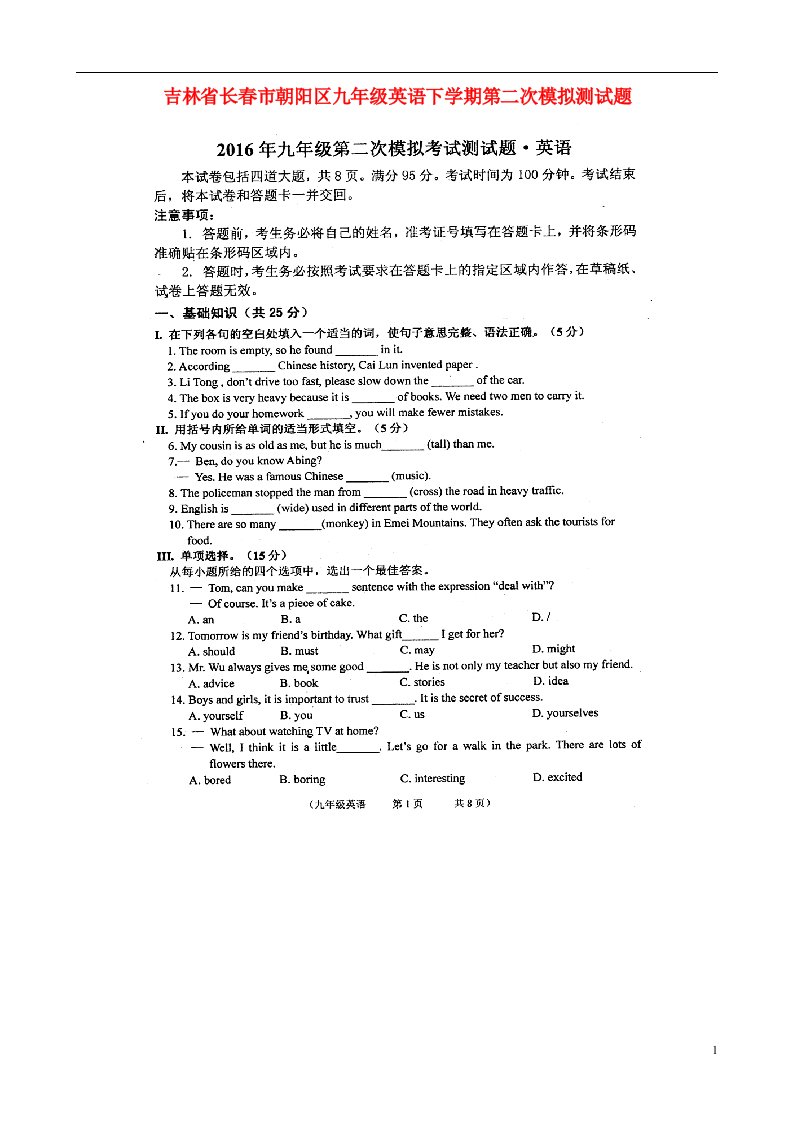 吉林省长市朝阳区九级英语下学期第二次模拟测试题（扫描版）