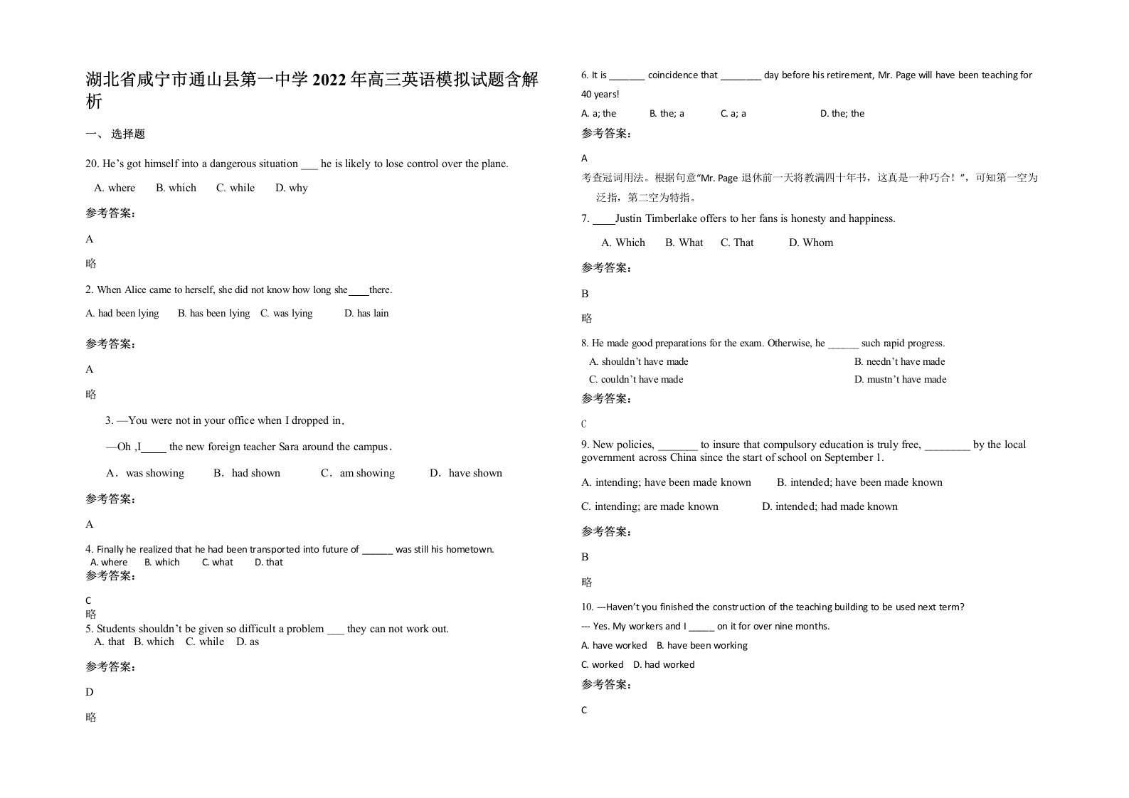 湖北省咸宁市通山县第一中学2022年高三英语模拟试题含解析