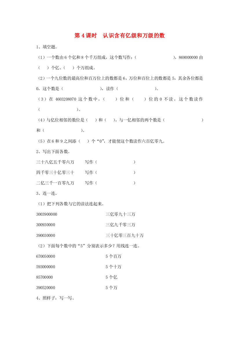 四年级数学下册