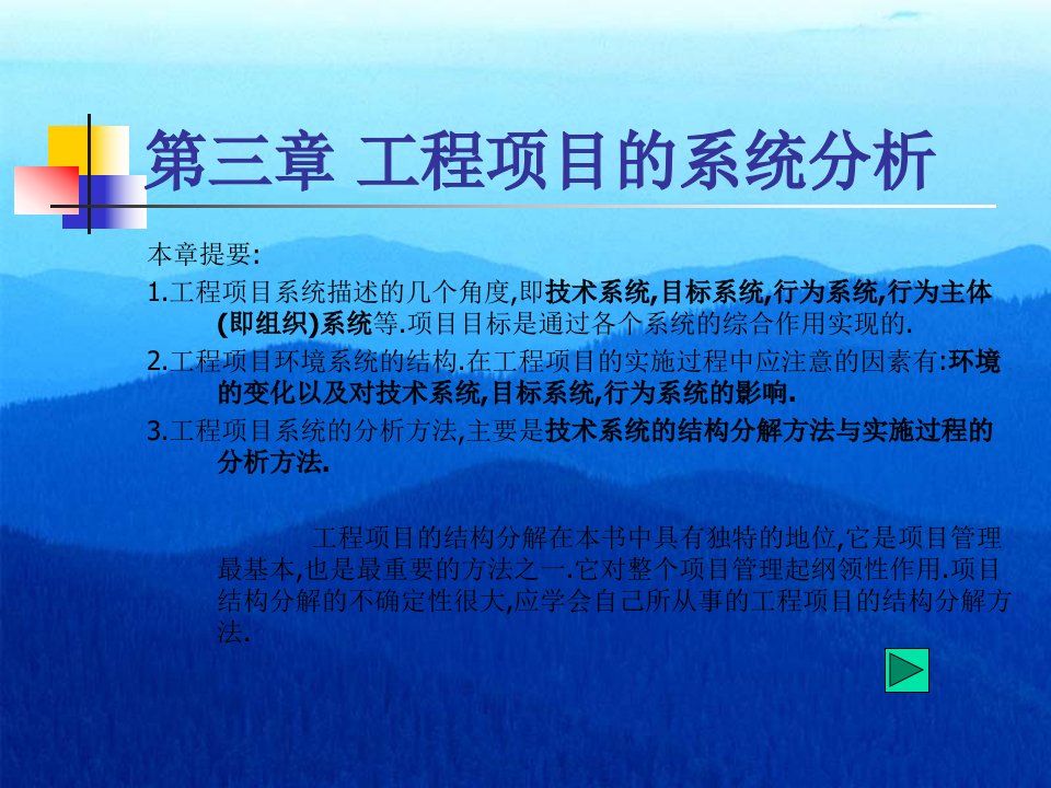 工程项目系统分析