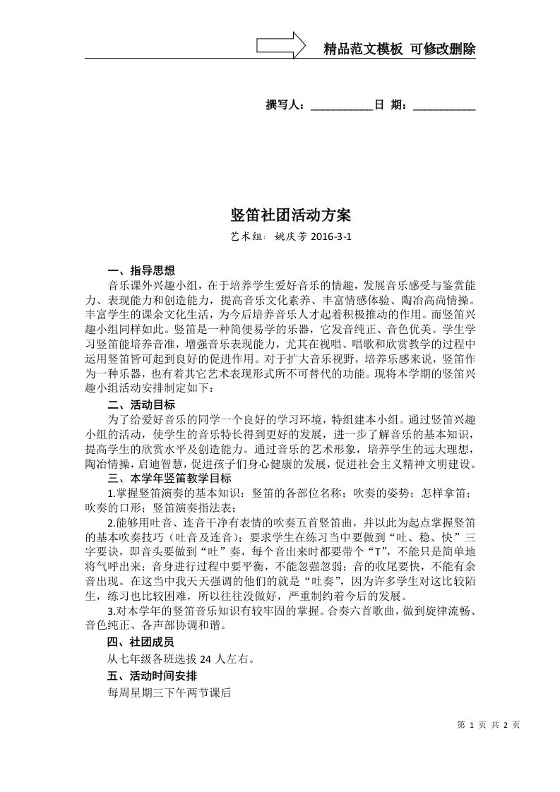 竖笛社团活动方案