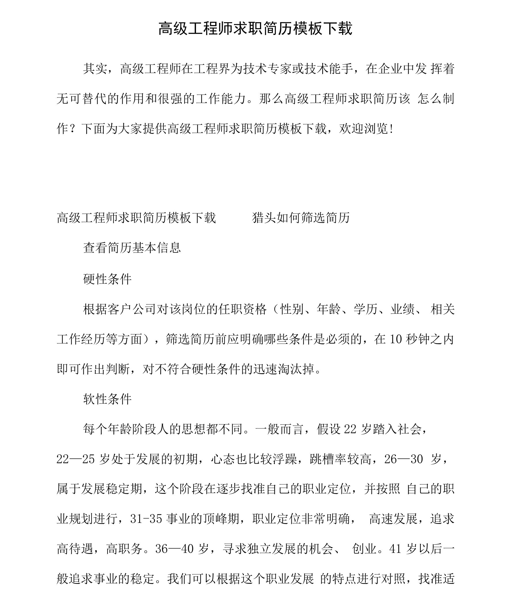 高级工程师求职简历模板下载