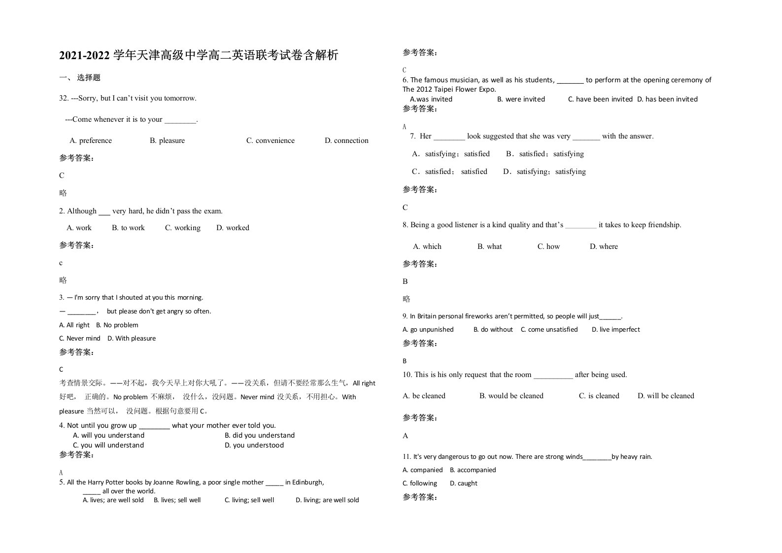 2021-2022学年天津高级中学高二英语联考试卷含解析