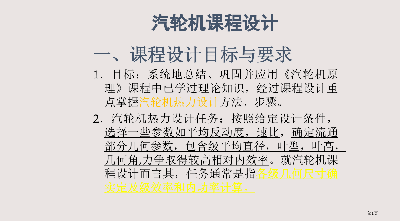 华北电力大学汽轮机课程设计课件省公共课一等奖全国赛课获奖课件