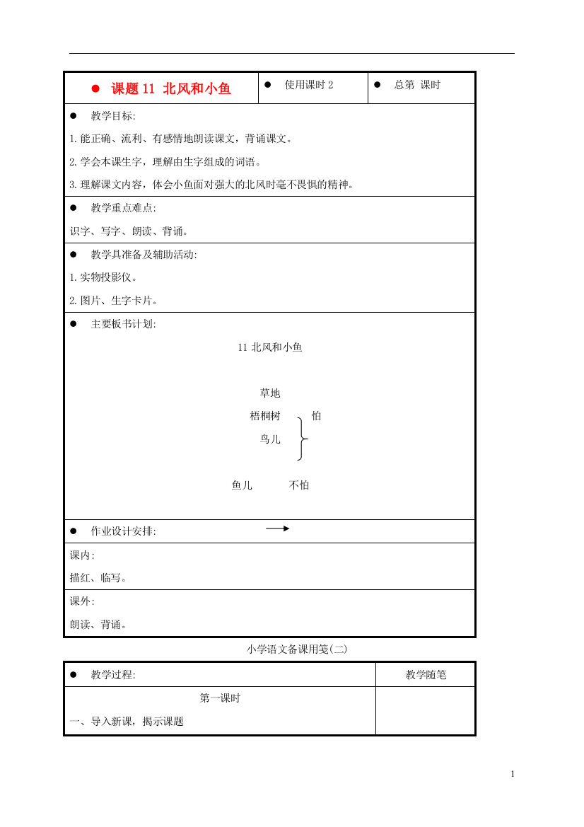 一年级语文上册