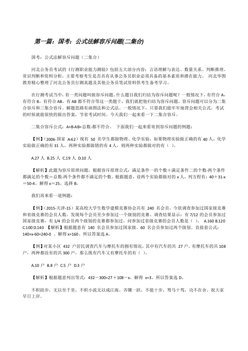 国考：公式法解容斥问题(二集合)[修改版]