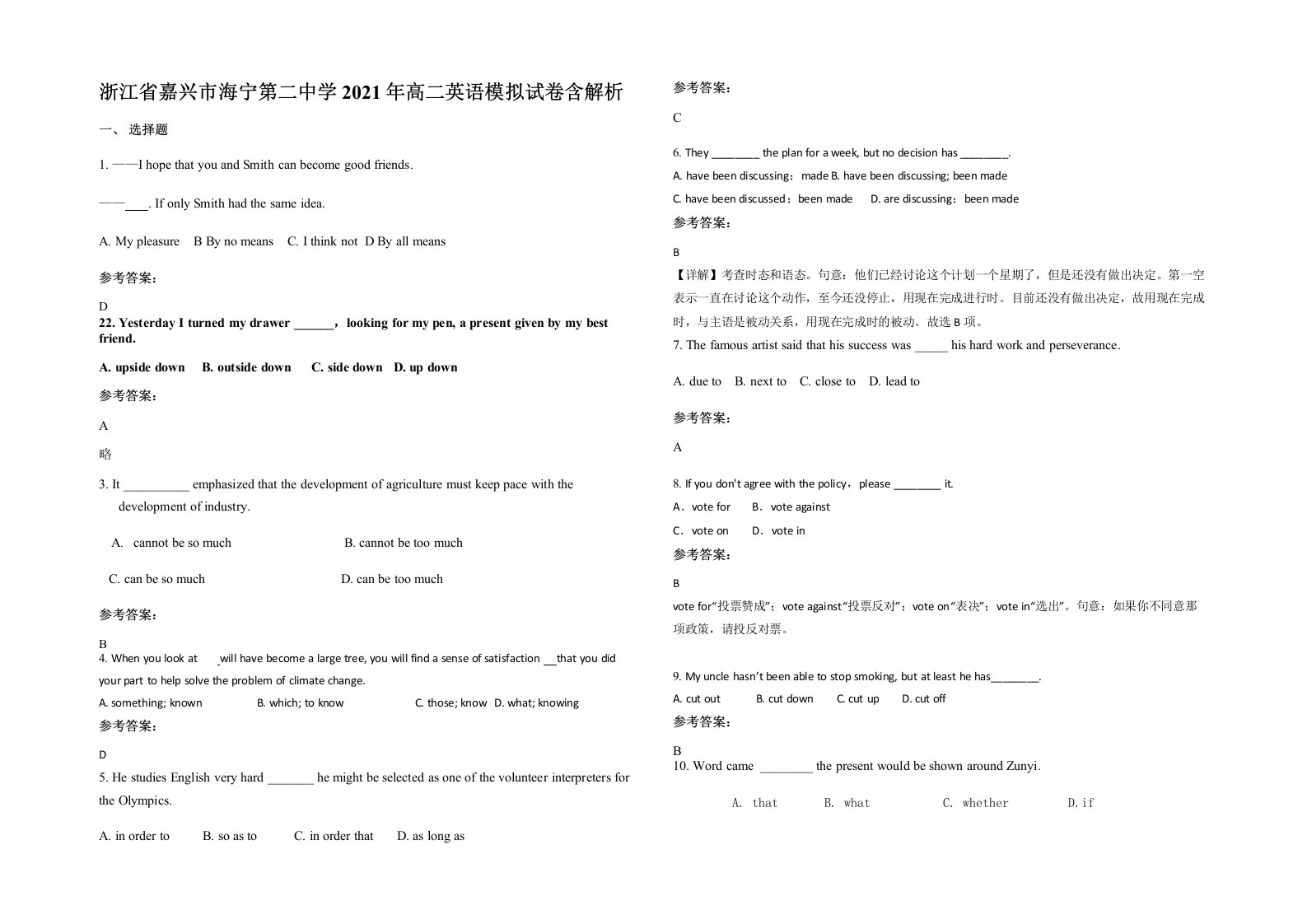 浙江省嘉兴市海宁第二中学2021年高二英语模拟试卷含解析