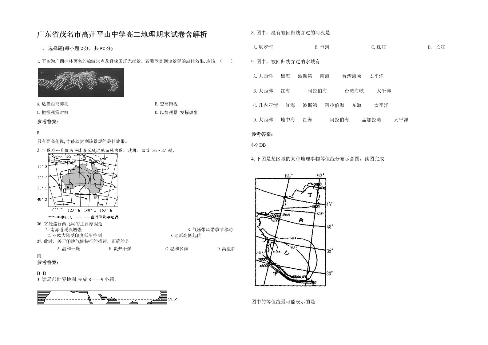 广东省茂名市高州平山中学高二地理期末试卷含解析