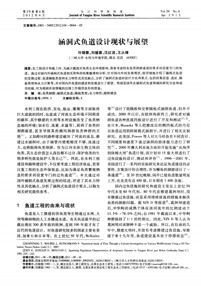 涵洞式鱼道设计现状与展望.pdf