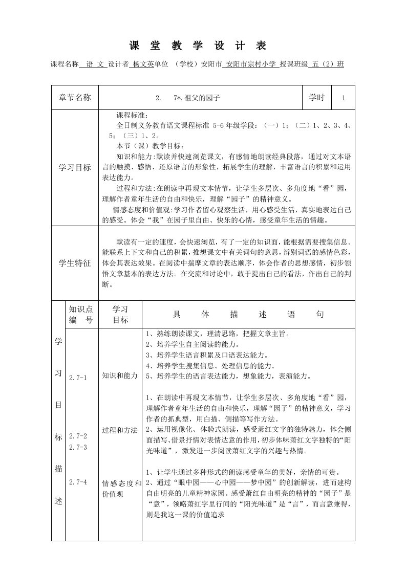 语文人教版五年级下册“一师一优课”《祖父的园子》教学设计