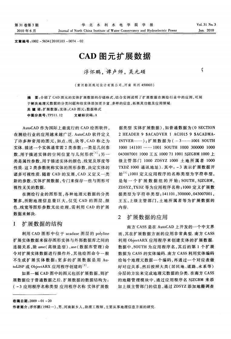 CAD图元扩展数据