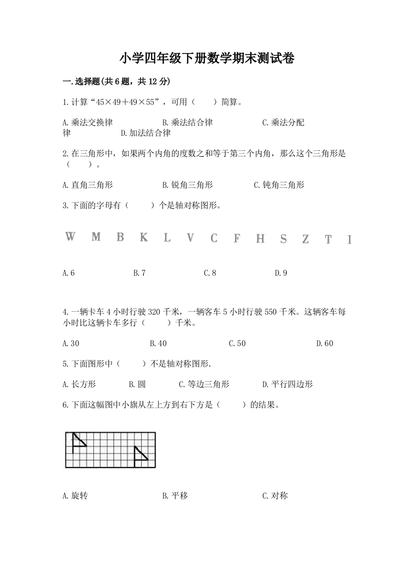 小学四年级下册数学期末测试卷带答案(综合卷)