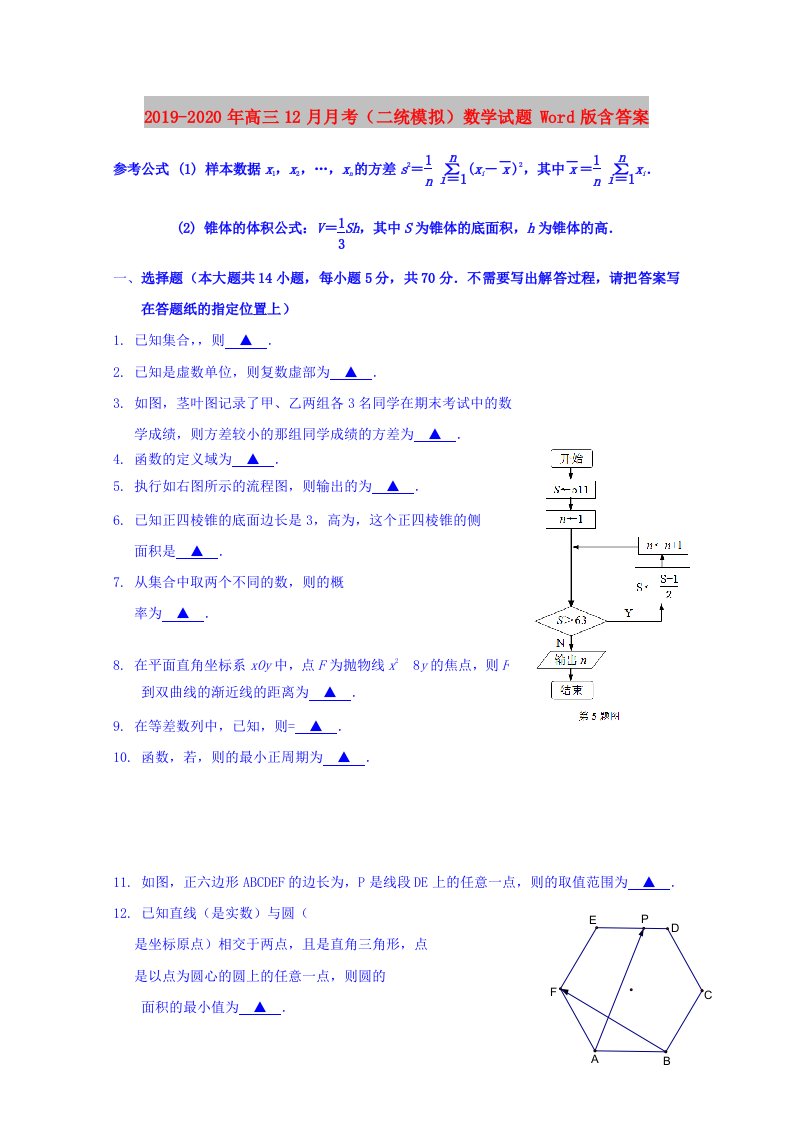 2019-2020年高三12月月考（二统模拟）数学试题