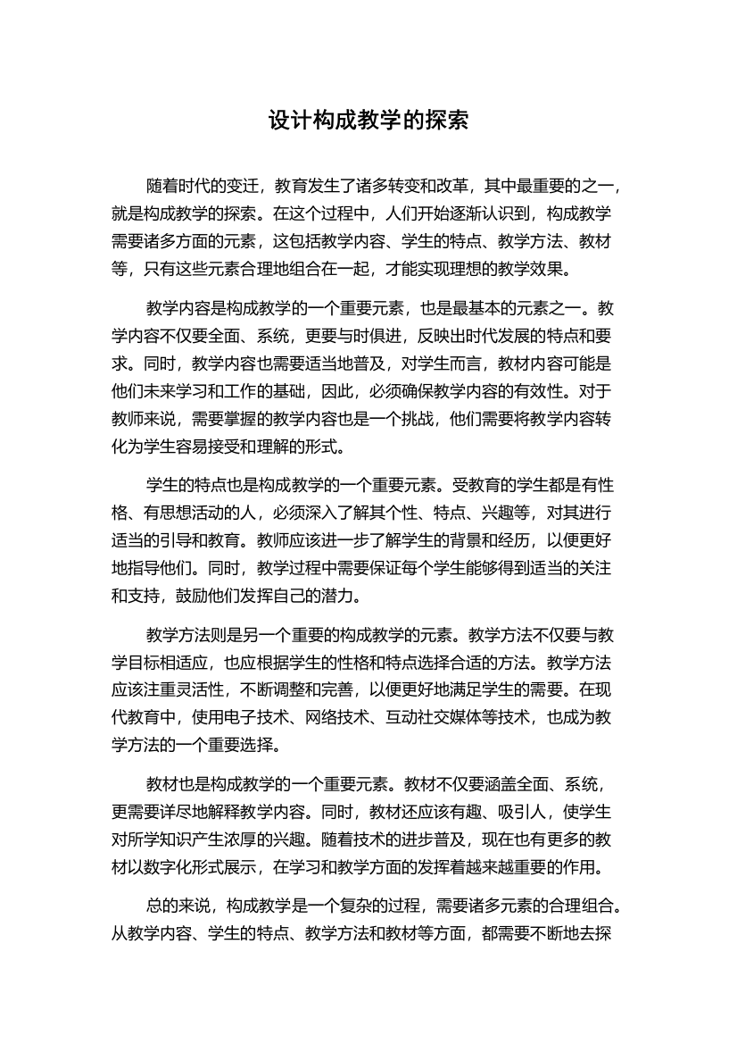 设计构成教学的探索