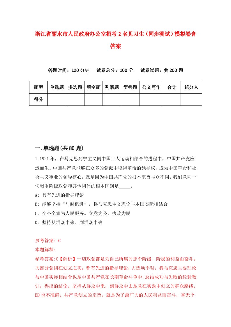 浙江省丽水市人民政府办公室招考2名见习生同步测试模拟卷含答案9