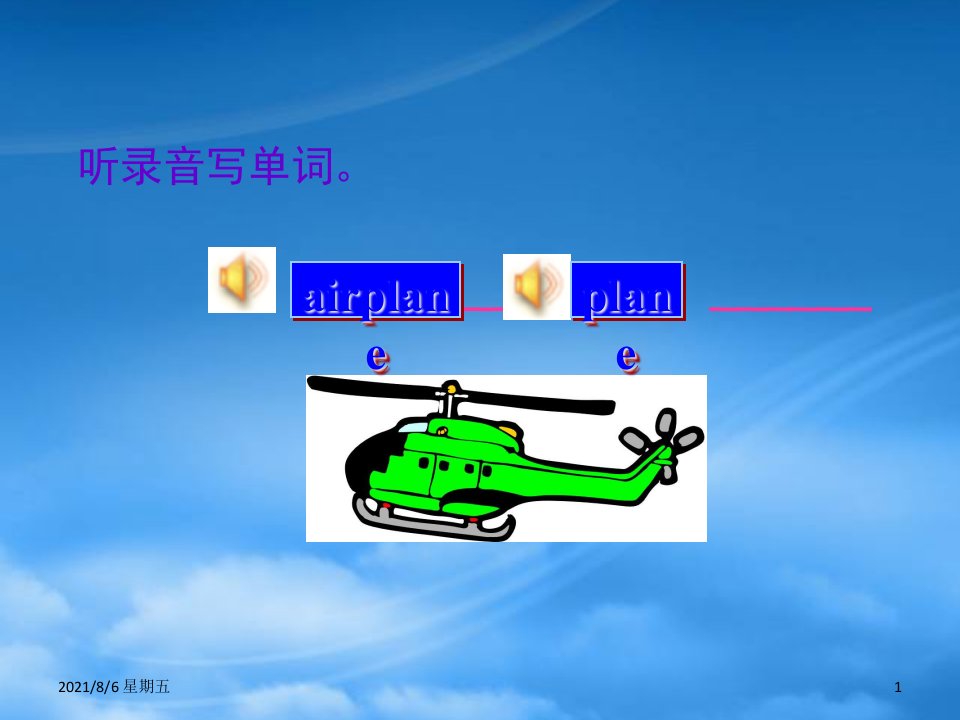 人教版五级英语上册unit3Lesson24课件冀教