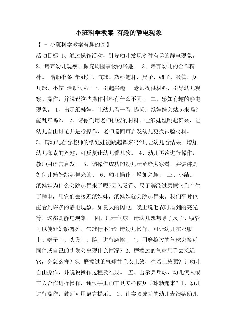 小班科学教案