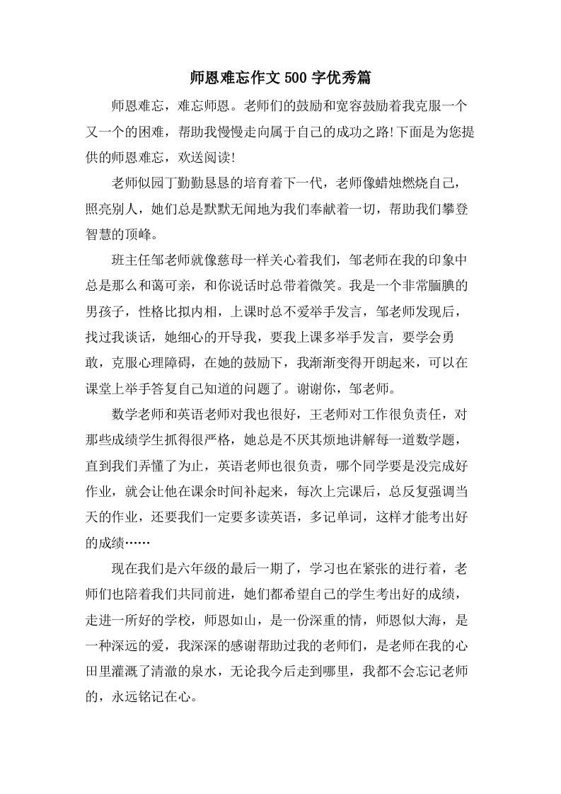 师恩难忘作文500字篇