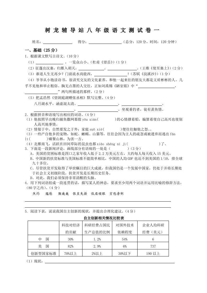 树龙辅导站八年级语文测试卷一