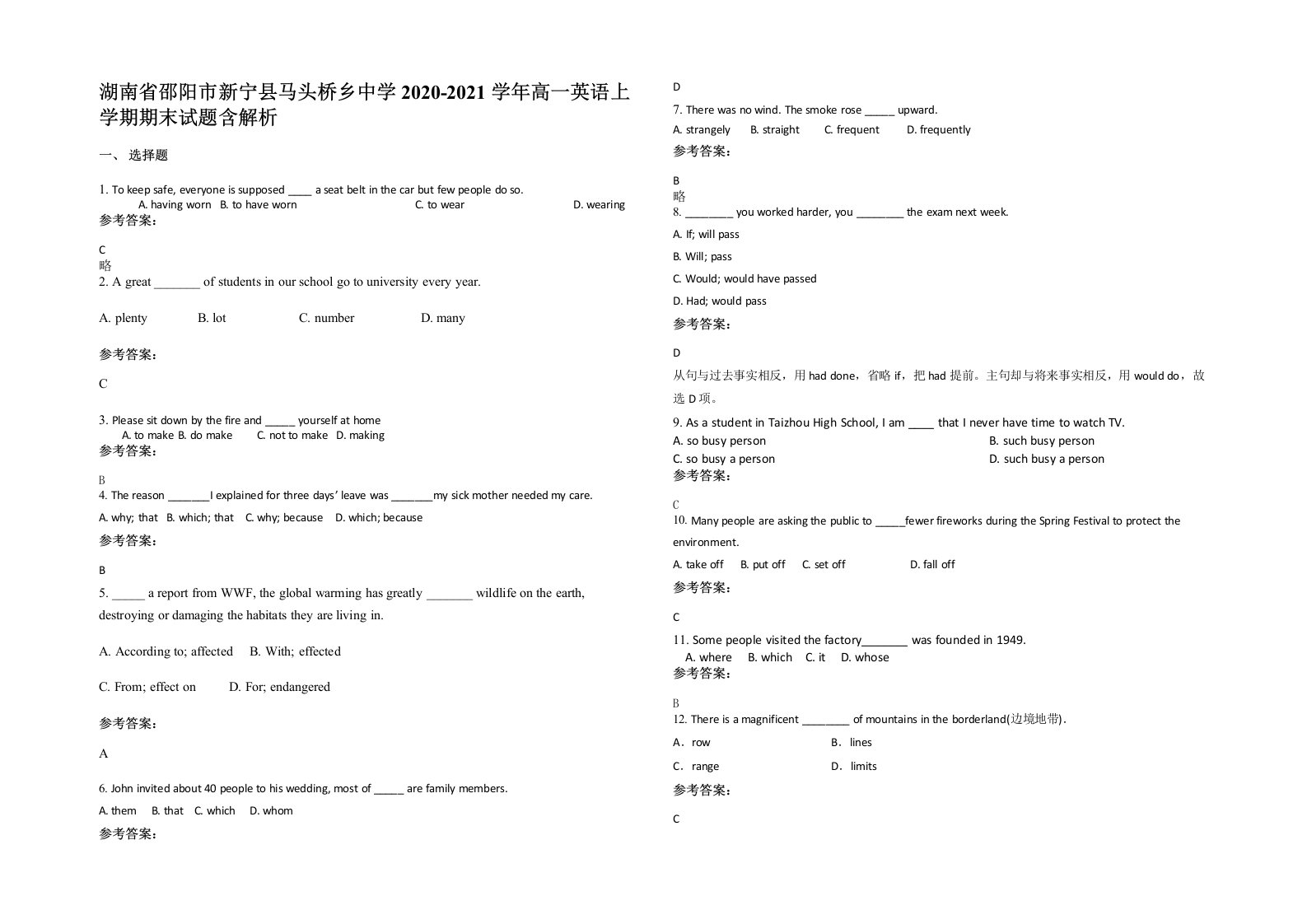 湖南省邵阳市新宁县马头桥乡中学2020-2021学年高一英语上学期期末试题含解析