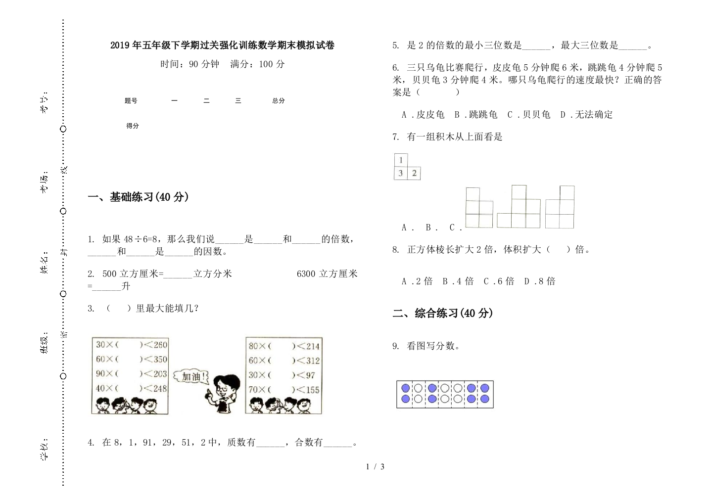 2019年五年级下学期过关强化训练数学期末模拟试卷