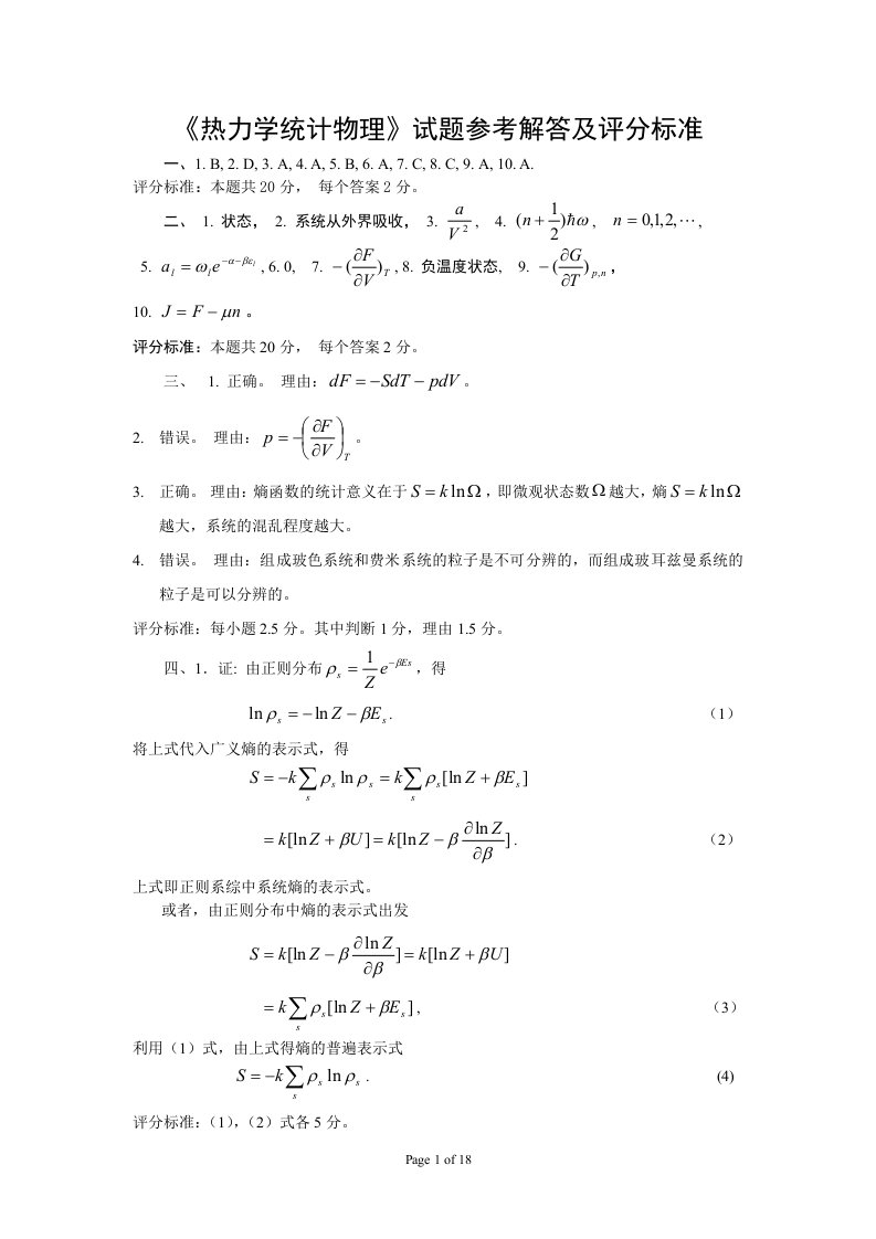 热力学统计物理