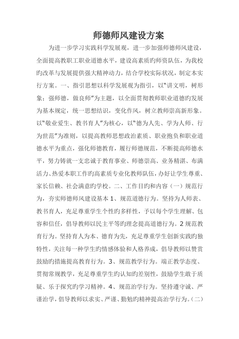 师德师风教育专题方案